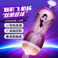 【男用器具】梦露魅影飞机杯 MAIG/爱源