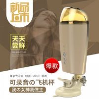 男用器具】自录式浪声飞机杯 MR-01 漫渺