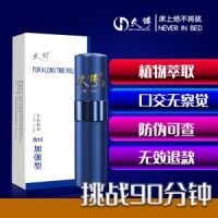 【喷剂助情】久将外用延时喷剂8ML加强型