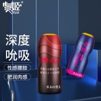 【男用器具】冰火幻境杯 虞姬 震动款（配子弹头跳蛋发货分放）