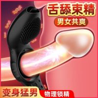 【男用器具】狂舔锁精环 虞姬