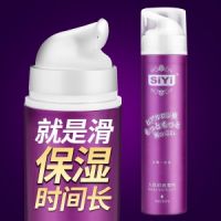 【避孕润滑】SIYI水润滋养润滑剂55ml SIYI/丝翼