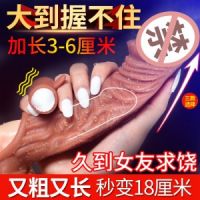 【其他情趣】液态硅胶男用阴茎套 取悦