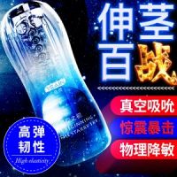 【男用器具】自慰训练杯 夜樱