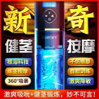 【男用器具】鹏搏.根浴杯S版omysky/私享玩趣